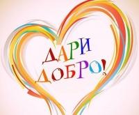 Марафон добра