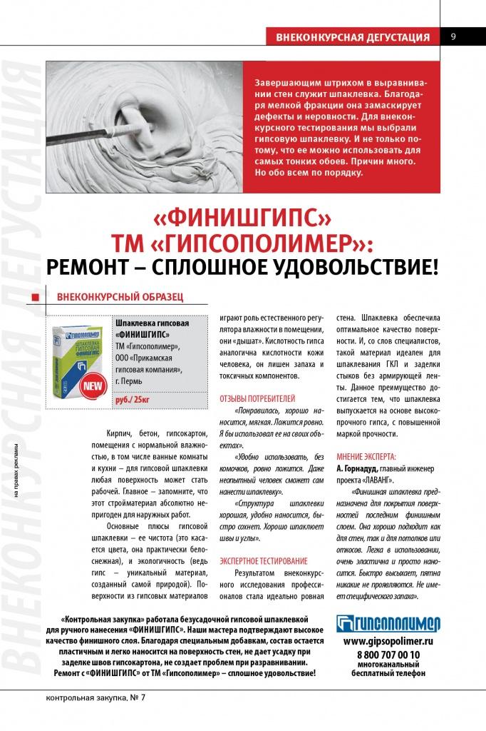 07.10.14_ФИНИШГИПС.jpg