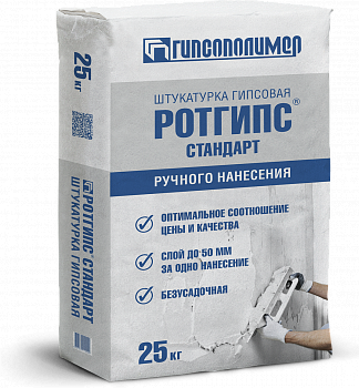 Штукатурка гипсовая РОТГИПС Стандарт от Гипсополимер